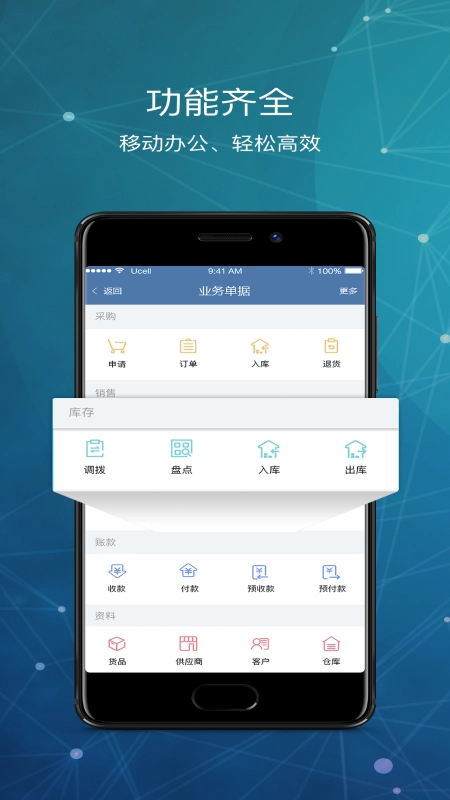 库管王最新免费版图1