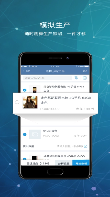 库管王最新免费版图3