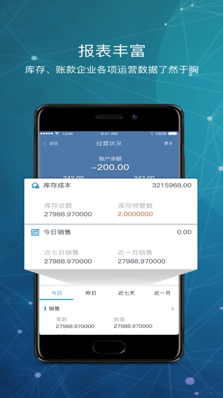库管王最新免费版图4