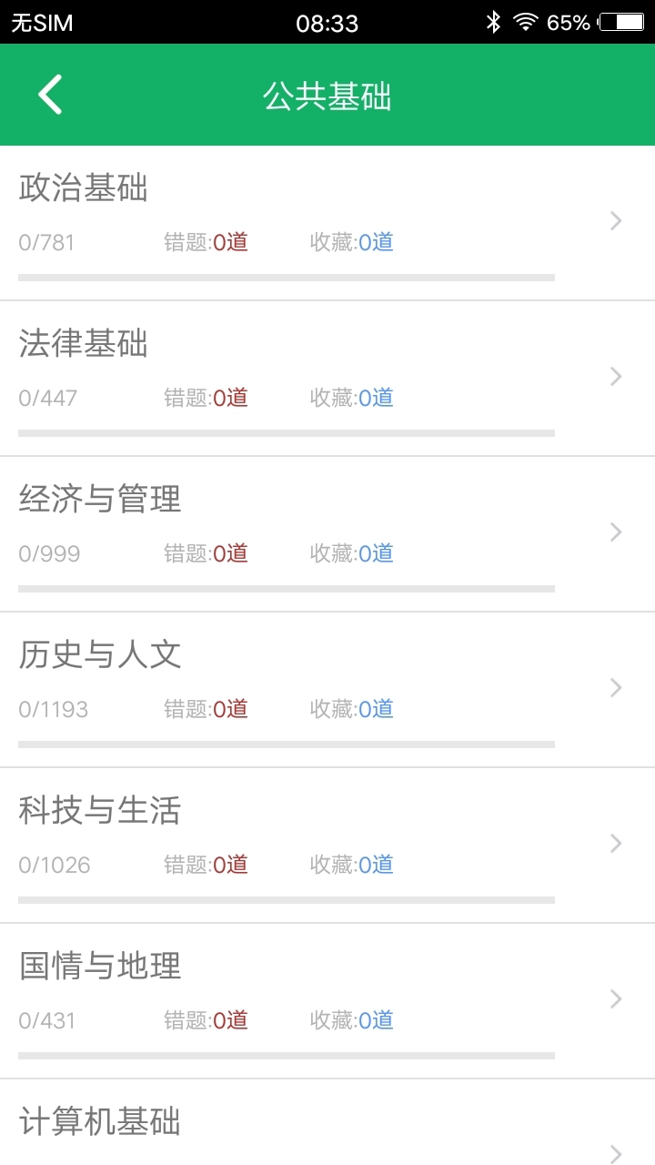 公共基础题库最新版图2