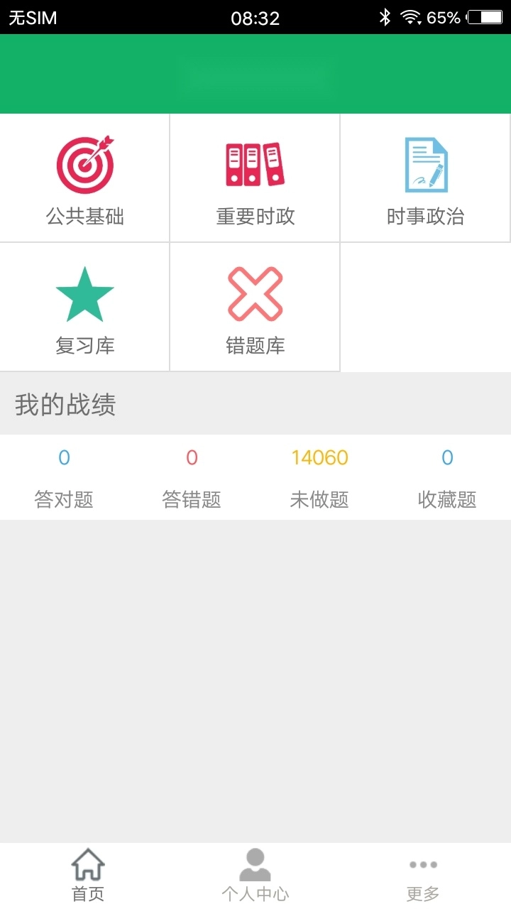 公共基础题库最新版图1
