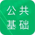 公共基础题库最新版