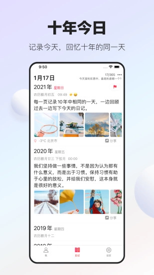 十年日记手机最新版图1