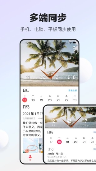 十年日记手机最新版图2
