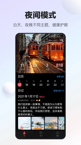十年日记手机最新版图3