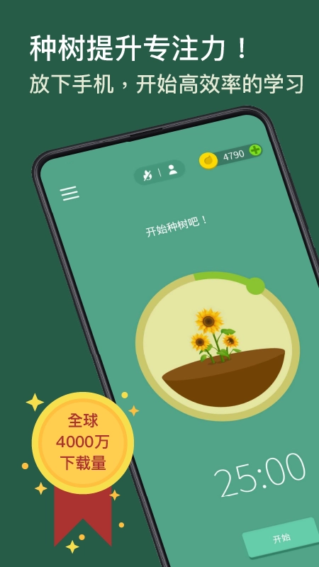 Forest自律软件正版截图2