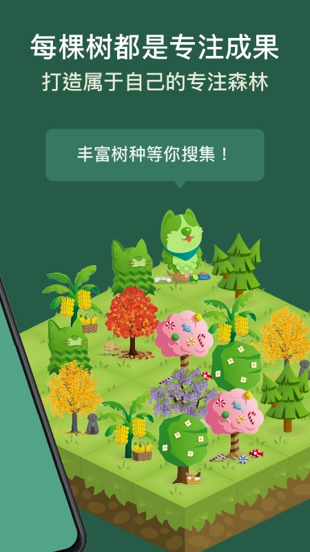 Forest自律软件正版截图3