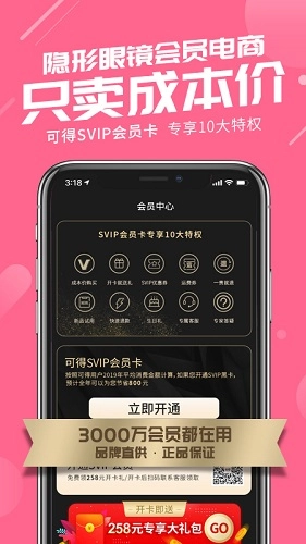 可得眼镜手机正版图2