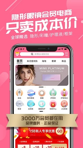 可得眼镜手机正版图1