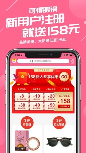 可得眼镜手机正版图5