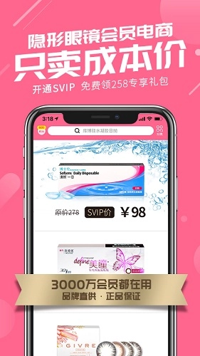 可得眼镜手机正版图3