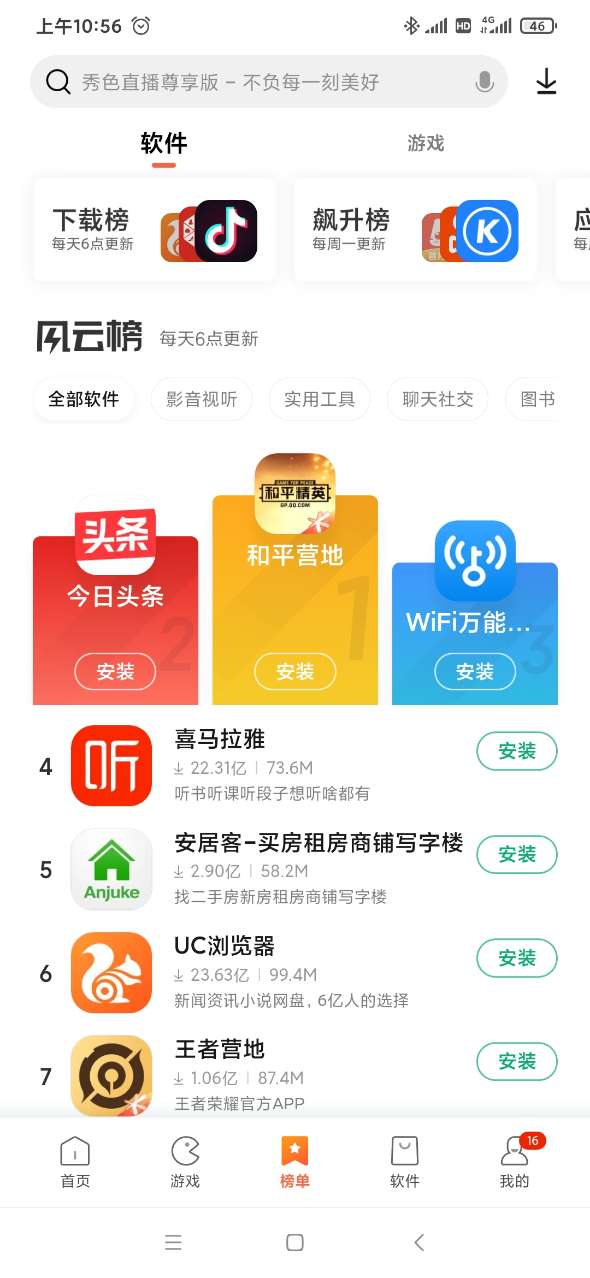 小米应用商店版3