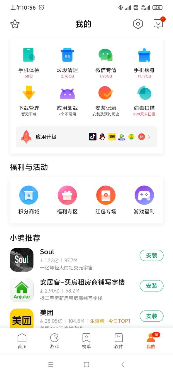小米应用商店版1