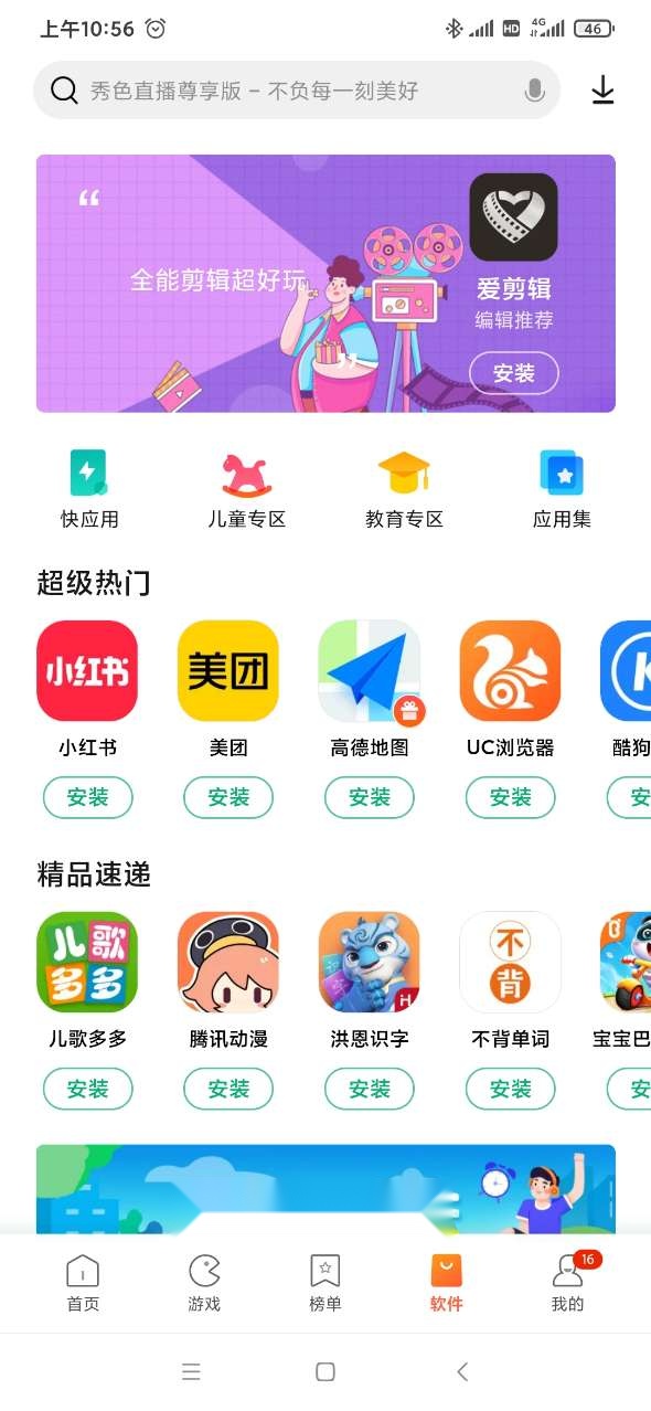小米应用商店版2