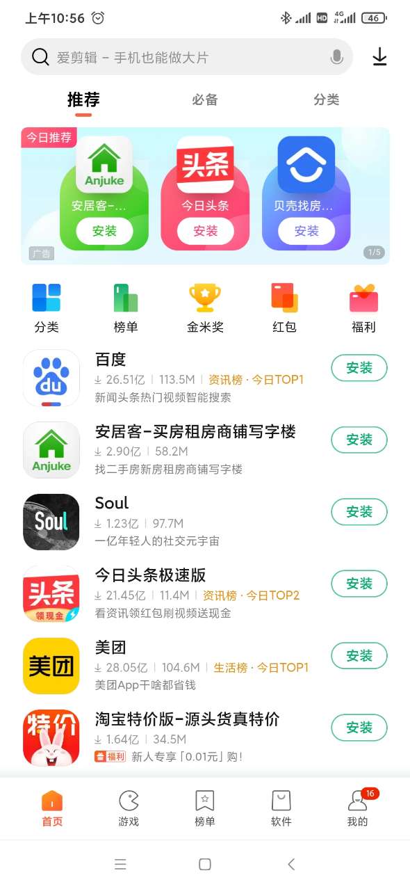 小米应用商店版4