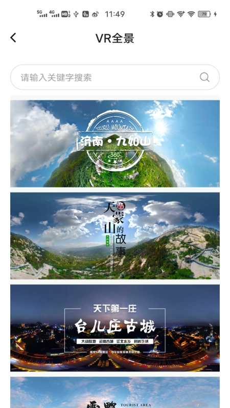 云游齐鲁免费版图2