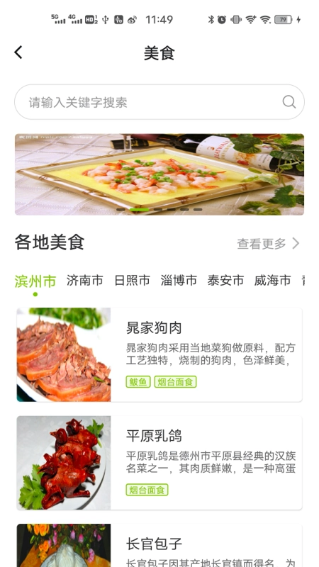 云游齐鲁免费版图3