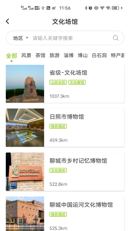 云游齐鲁免费版图4