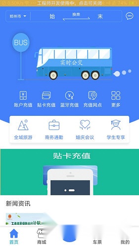 焦作行手机版下载