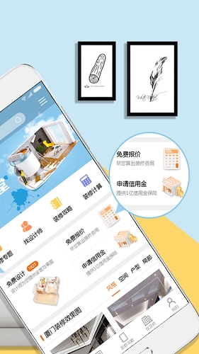 信用家装修正版图2