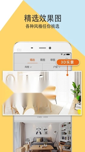 信用家装修正版图3