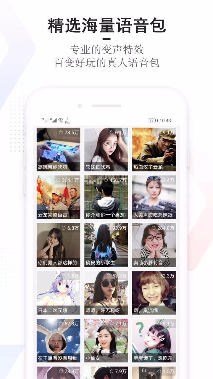 万能变声器原版图1