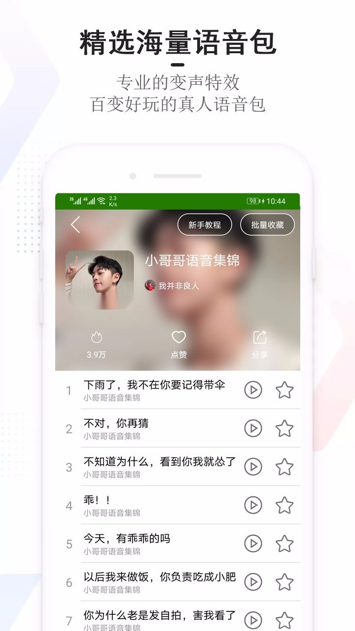 万能变声器原版图3