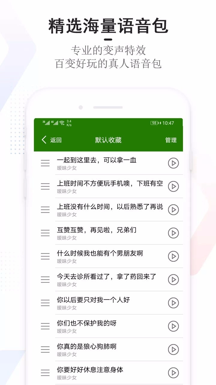 万能变声器原版图4