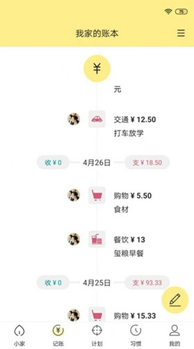 小家记最新免费版图3