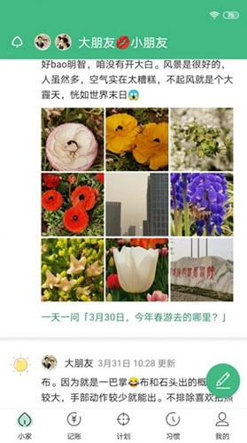 小家记最新免费版图1