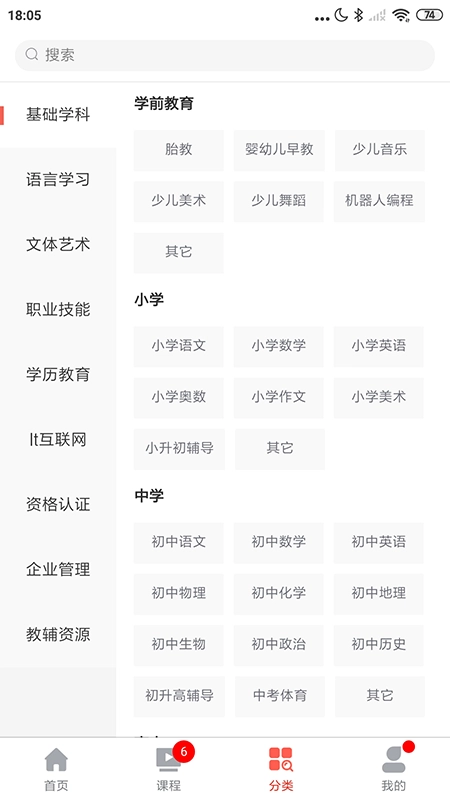 教上教手机正版图2