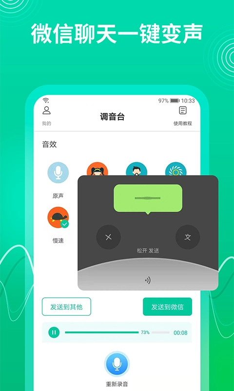 瓜瓜变声器官方正版图2