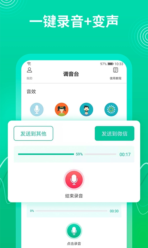 瓜瓜变声器官方正版图3
