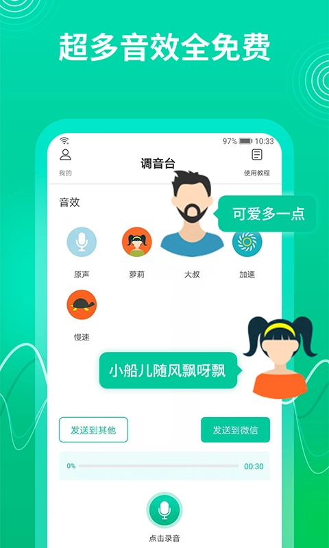 瓜瓜变声器官方正版图4