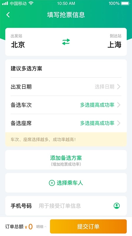 熊猫票务免费版图2
