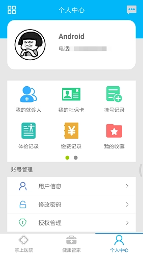方达掌上医院原版图2