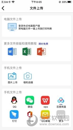 快点云打印官网版下载