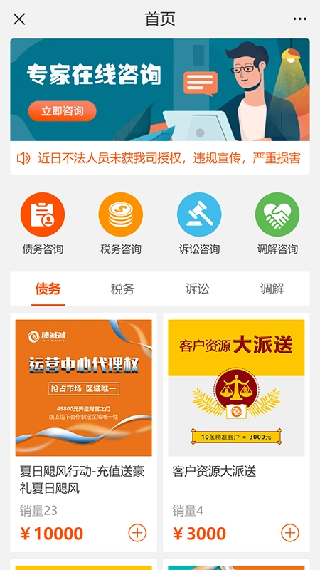 三好律师安卓免费版图1