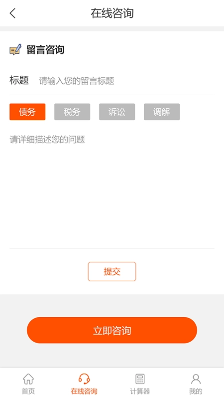 三好律师安卓免费版图2