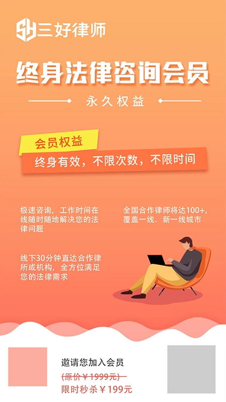 三好律师安卓免费版图4
