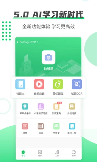伴印安卓免费版图1