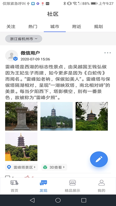 游居者房车手机正版图1