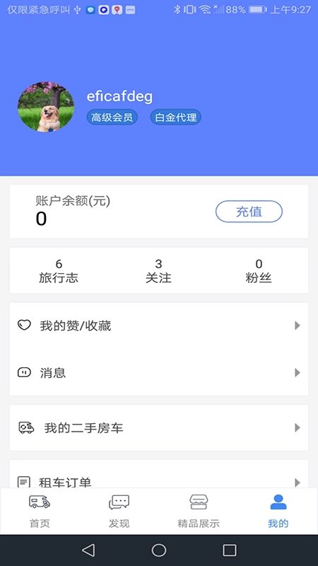 游居者房车手机正版图3