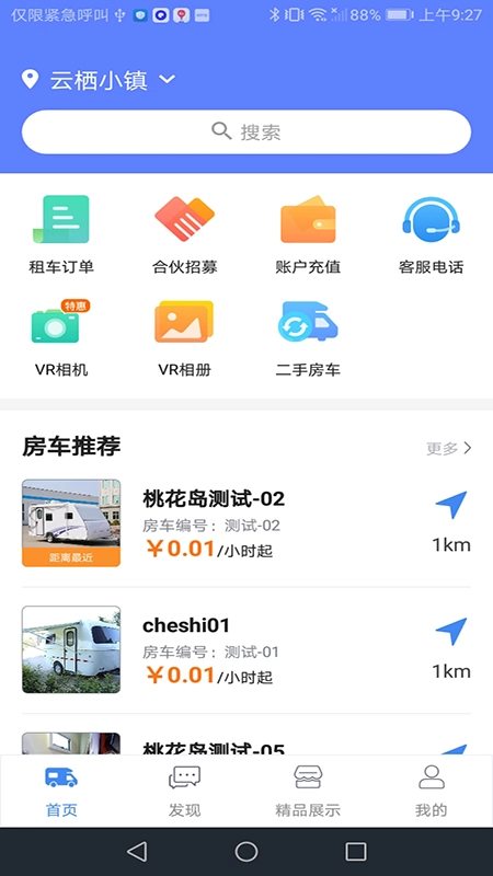 游居者房车手机正版图4