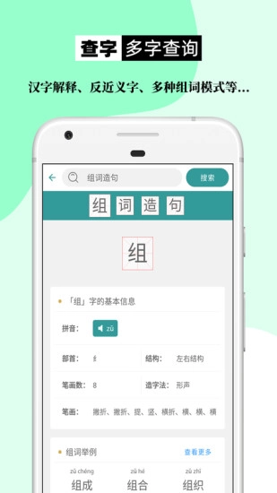 组词造句大全最新免费版图1