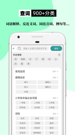 组词造句大全最新免费版图2