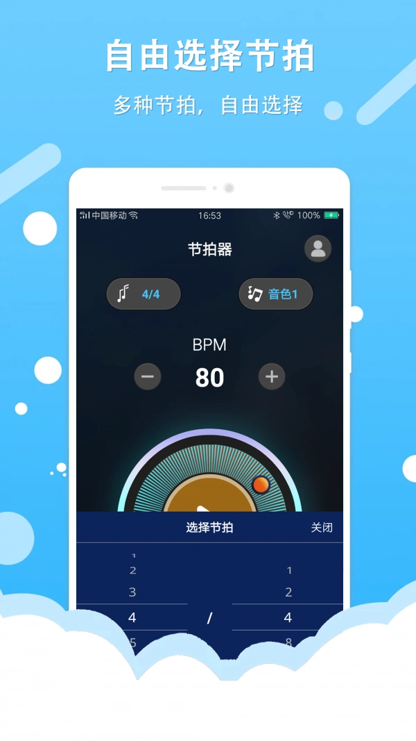 节拍器王安卓官方版