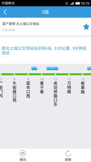 北京实时公交安卓版图1