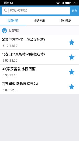 北京实时公交安卓版图4