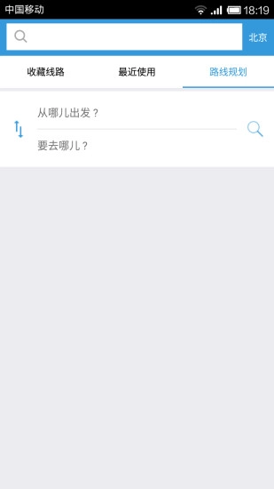 北京实时公交安卓版图2